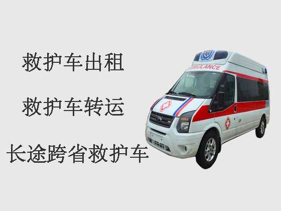 和田救护车出租电话|长途救护车转运